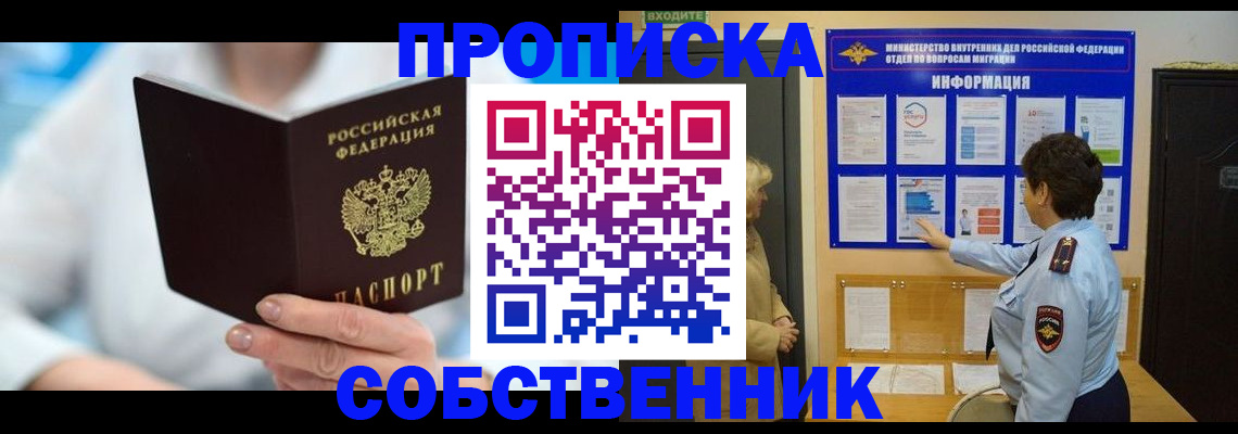 прописка гарантия в Сарове