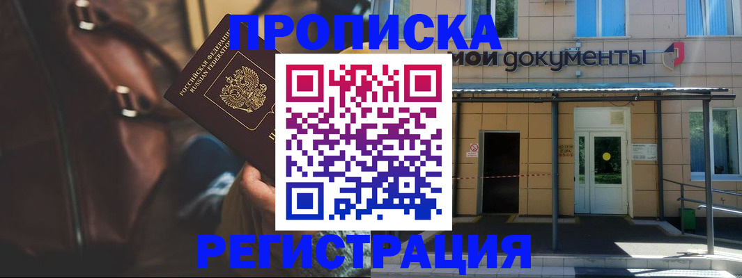 прописка законно в Сарове