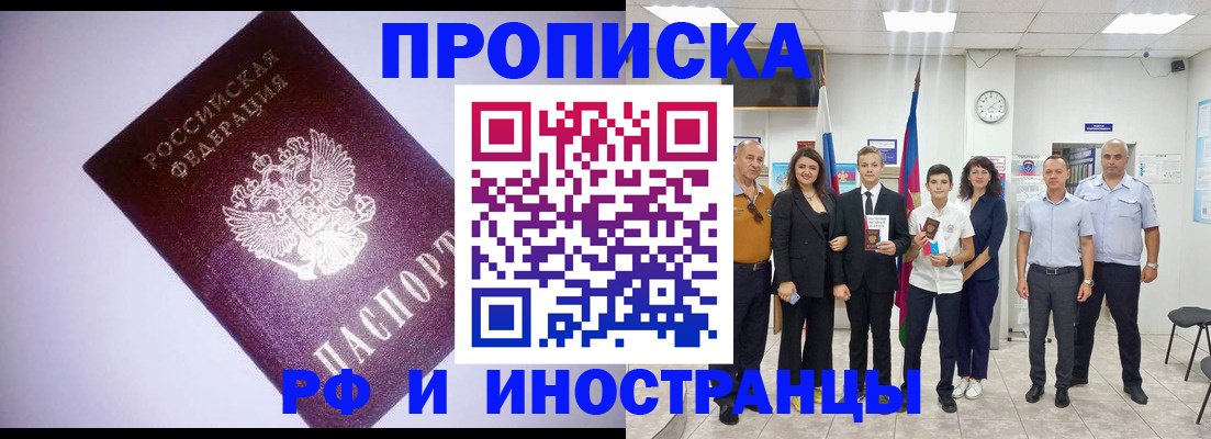 прописка законно в Сарове
