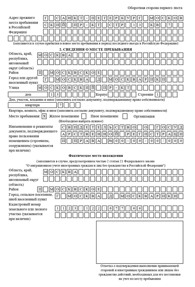 временная регистрация в Сарове